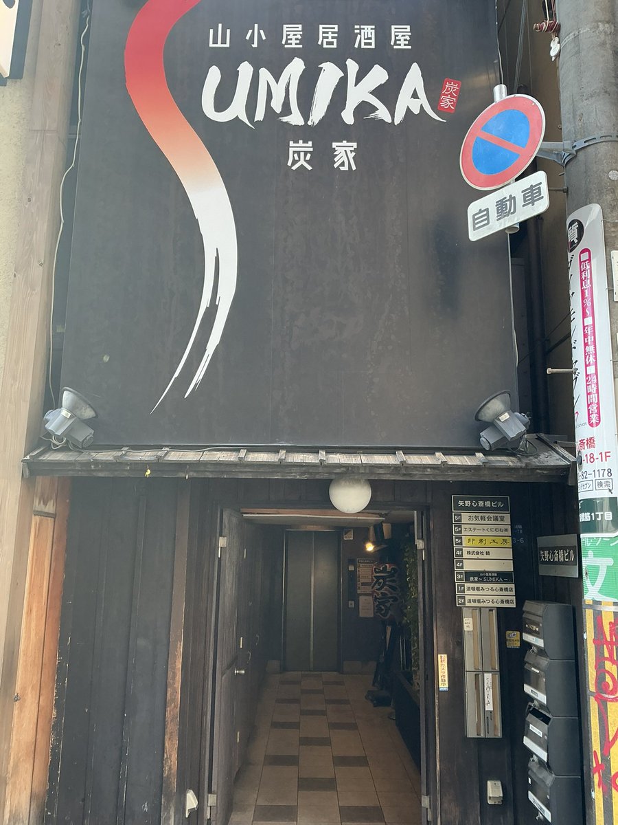 InfoThirdbox's tweet image. 改めて場所に関しましてアナウンスします！

本日の会場は写真のような居酒屋の看板のビルです！中にエレベーターございますので4Fまで来ていただき、そこからは階段をご使用ください！
よろしくお願いいたします！

#ホッピングフェス3

住所
大阪府大阪市中央区心斎橋筋1-3-6矢野心斎橋ビル5F