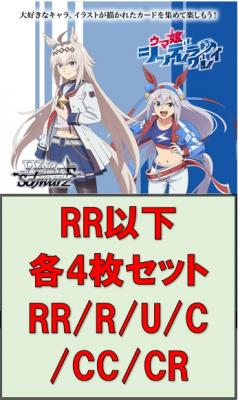 ヴァイス ウマ娘 RR以下 4コン シンデレラグレイ シンデレラグレイ RR