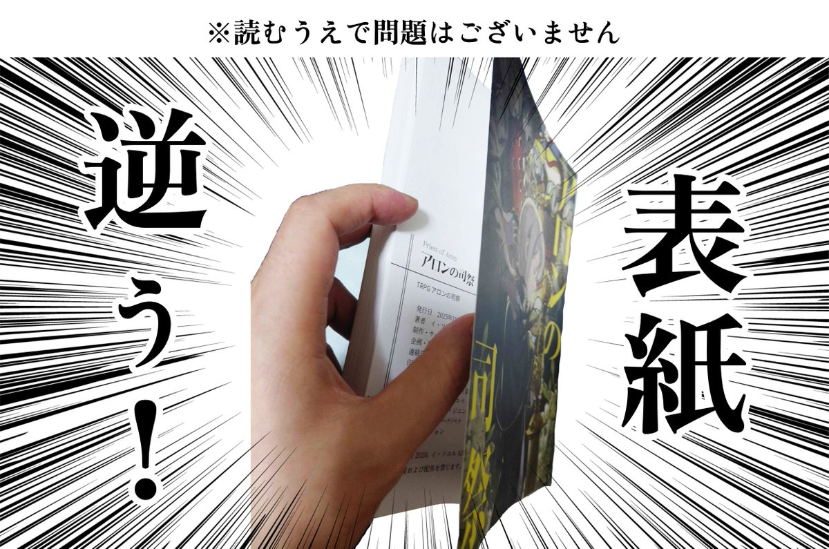 Team_BlueFlower's tweet image. 紹介は以上です！それから大事なお知らせ⚠️

「アロンの司祭」、印刷が完了しましたが
表紙と裏表紙が逆転してしまいました😂

内容を読むうえでは問題ありませんので、ご了承ください。
次回の印刷では修正します🙇

#ゲームマーケット2025秋 #ゲムマ2025秋 #ゲムマ