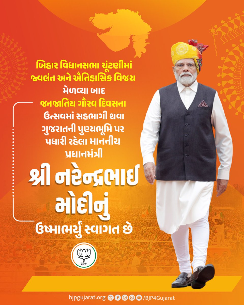 ZinalModh's tweet image. બિહાર વિધાનસભા ચૂંટણીમાં જ્વલંત અને ઐતિહાસિક વિજય મેળવ્યા બાદ જનજાતિય ગૌરવ દિવસના ઉત્સવમાં સહભાગી થવા ગુજરાતની પુણ્યભૂમિ પર પધારી રહેલા માનનીય પ્રધાનમંત્રી શ્રી નરેન્દ્રભાઈ મોદીનું હાર્દિક સ્વાગત છે.

#JanjatiyaGauravDiwas
@BJP4Gujarat @narendramodi 
#Namo #narendramodiji #Modiji