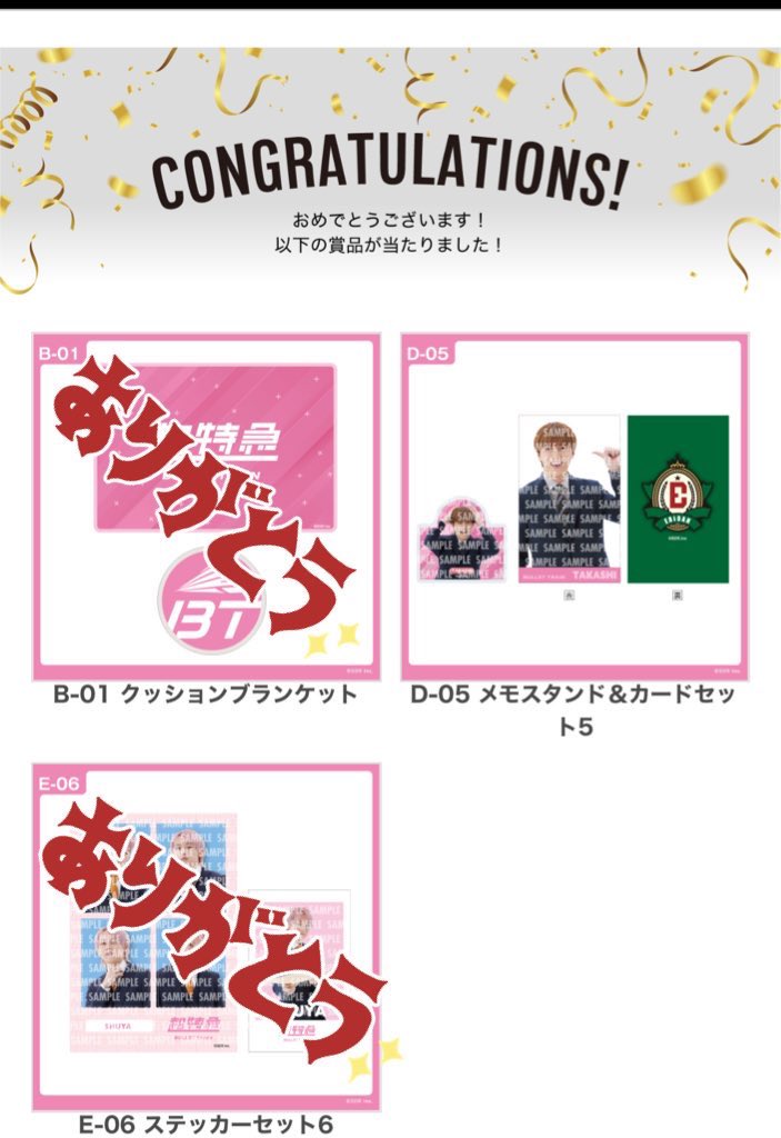 【u】超特急 シューヤ キラリ スクラッチ 4月 B.C賞 まとめ売り 超特急 シューヤ キラリ スクラッチ 4月 B.C賞 まとめ売り 超特急