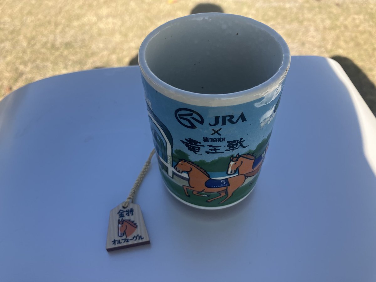 竜王戦×JRA コラボグッズ抽選会 特別賞 将棋駒セット 競馬 金将