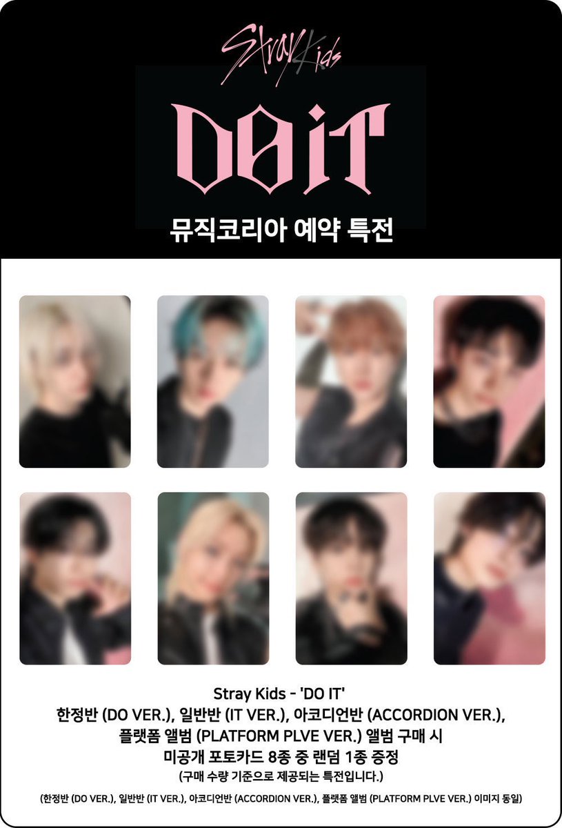 straykids doit musickorea 特典 トレカ コンプリート セット