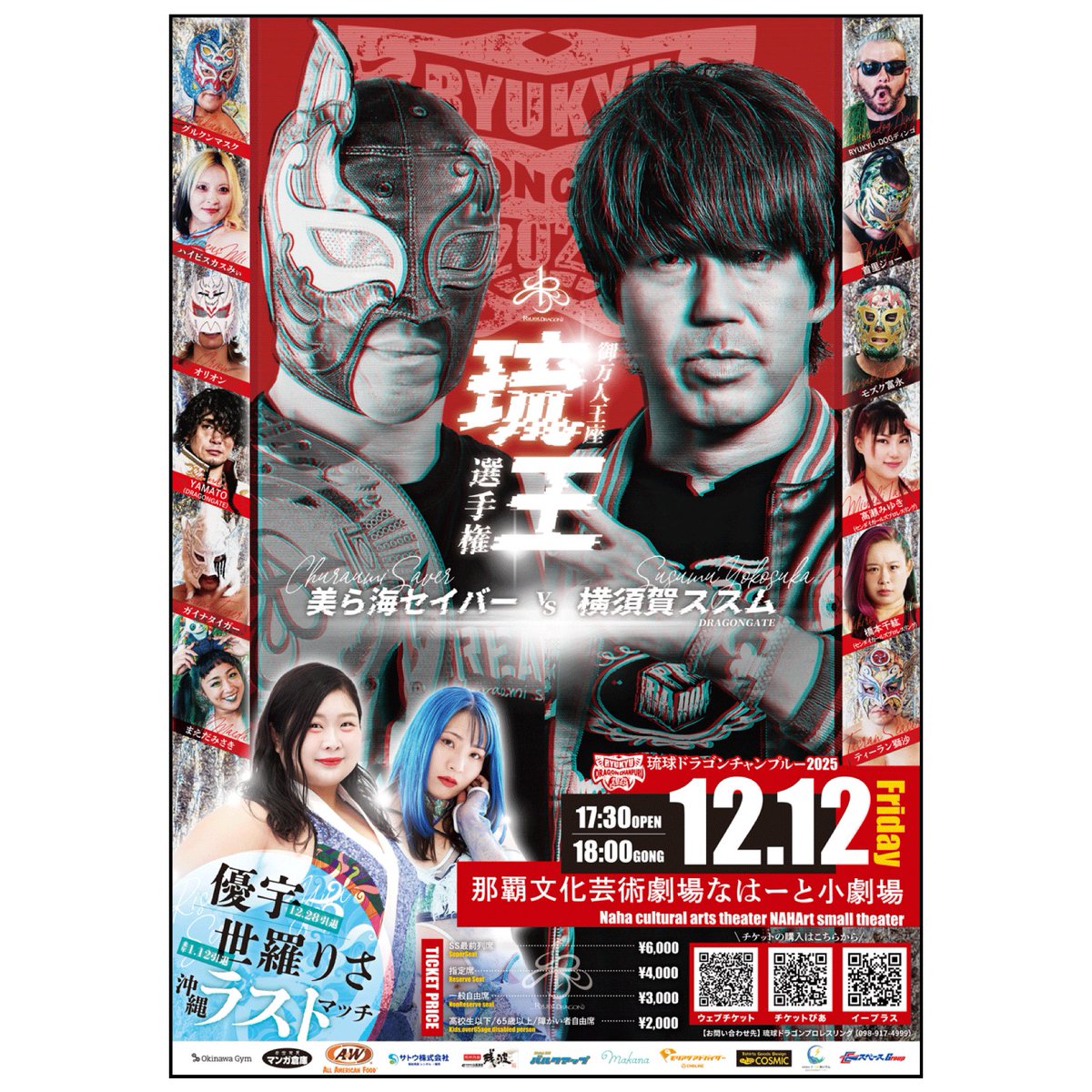 ryukyudragon_pw's tweet image. 【12/12 #琉球ドラゴンチャンプルー2025 ビジュアル&amp;amp;ゲスト公開！】
・横須賀ススム
・YAMATO
・橋本千紘（初参戦）
・優宇
・世羅りさ（初参戦）
・高瀬みゆき

チケット絶賛発売中！
t.pia.jp/pia/event/even…

#rd_pw
#DRAGONGATE
#senjo
#プロミネンス
