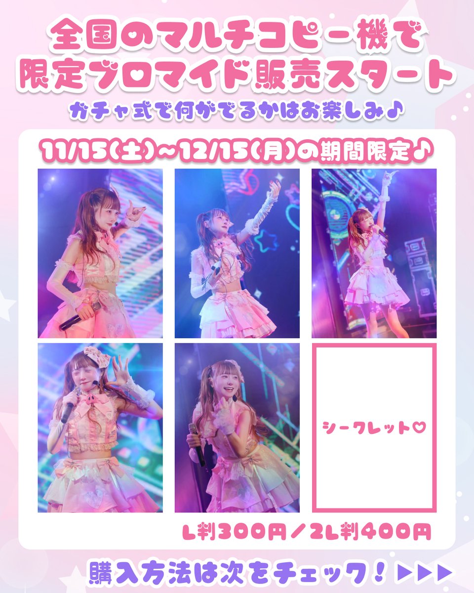 地雷チャンブロマイド📸 全国のマルチコピー機で販売スタート