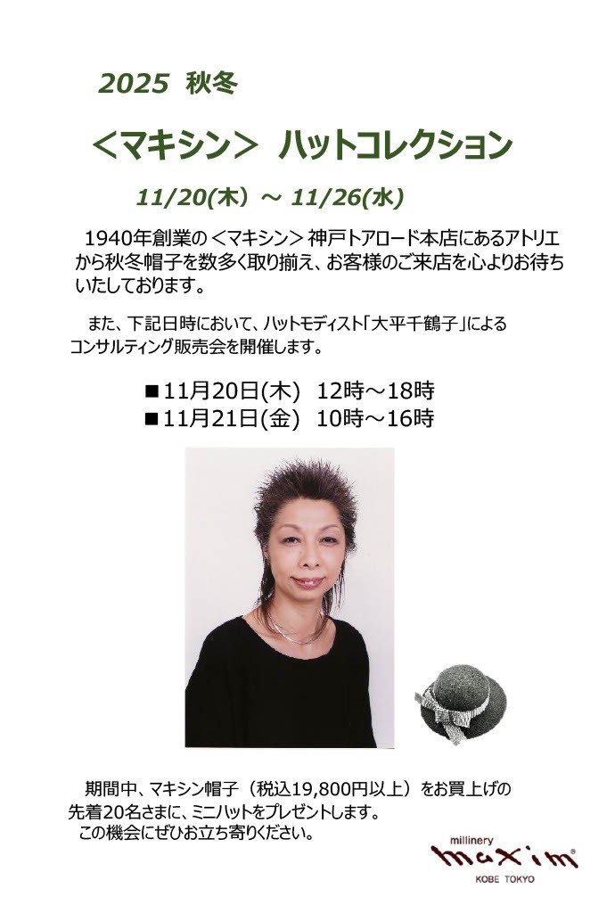 マキシン様専用 Masako さま 専用 マキシン ハット 未使用品 楽天市場