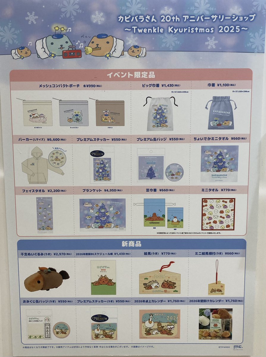 カピバラさん【公式】 (@FROM_TRYWORKS) / Posts / X