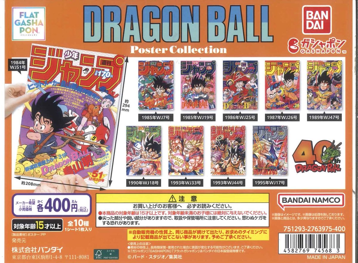 🐉本日の再入荷🎄 📍 【フラットガシャポン】DRAGON BALL Poster