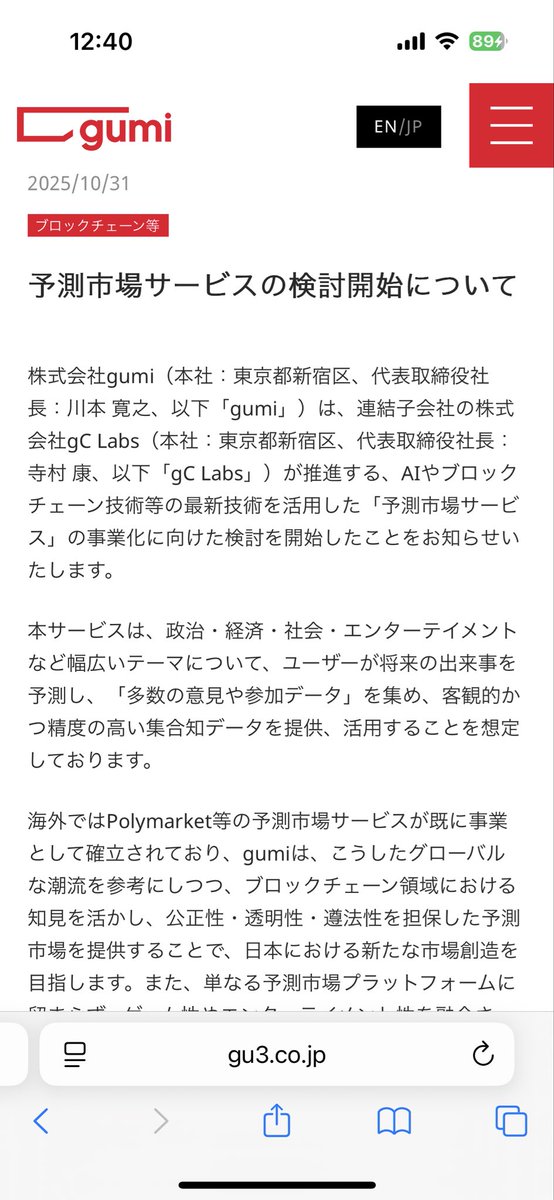 $TGT めっちゃ落ちてたのはこれか

でも解散が決まってたってことはその後にgumi株式会社が10/31にこのリリース出してるのと矛盾も感じる。

復活予定の可能性はまだ残しているのではないか？もうトークン死にかけだし下がりようもないだろうからしばらく持ってみるのも一興かな