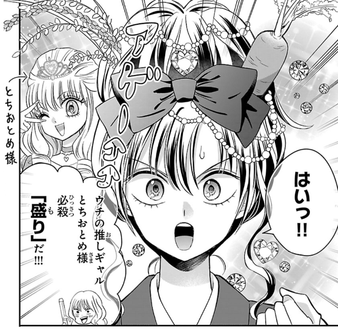 姫系　姫ギャル　専用 完全新作『姫ギャル♥パラダイスJr.』公開＆爆笑・子育てエッセイ