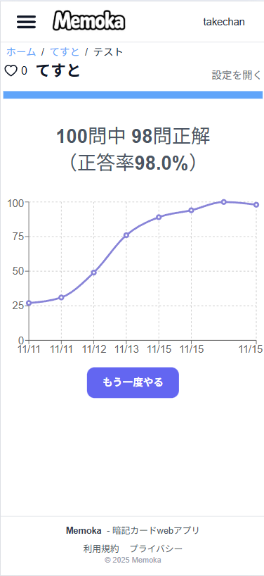 aomori125take's tweet image. テスト結果の履歴をグラフで見れるようにしてみた。
memoka.jp
 #スーパー開発デー #Web開発
