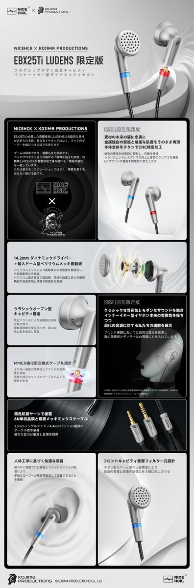 NiceHCK_Audio's tweet image. NICEHCK × KOJIMA PRODUCTIONS @KojiPro2015 

我々の使命は音の未来を開拓することです
EBX25Tiの卓越した音響技術にLUDENSの先駆的な精神が込められる時
単なるイヤホンではなく、すべてのゲーマーを結びつける証でもあります

EBX25Ti LUDENS 限定版イヤホン
音の名のもとに境界を超えよう…