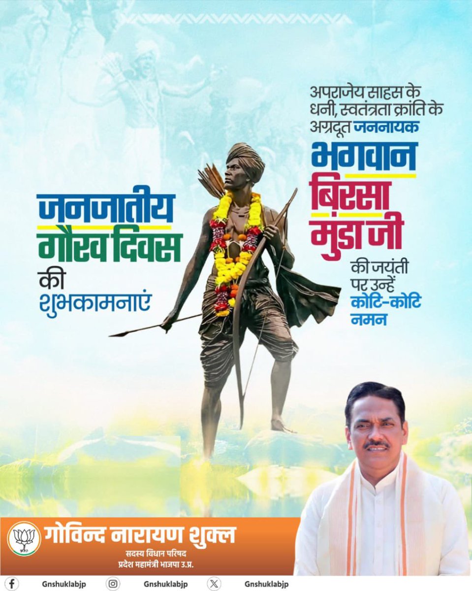 मित्रों:- महान स्वतंत्रता सेनानी और जनजातीय मूल्यों के रक्षक 'धरती आबा' भगवान बिरसा मुंडा जी की जयंती पर कोटि-कोटि नमन एवं जनजातीय गौरव दिवस की शुभकामनाएं। 
 
#BirsaMunda150 #BhagwanBirsaMunda150