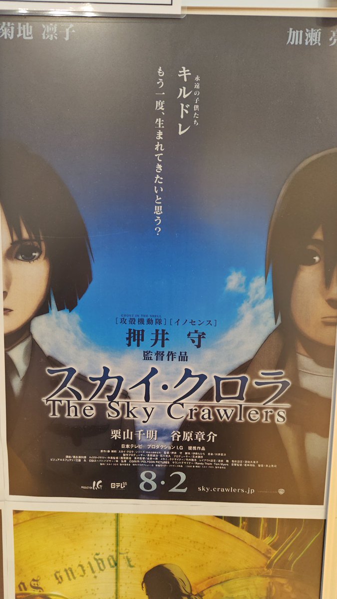 今日はこの後【新文芸坐×アニメスタイル vol.195】押井守映画祭2025