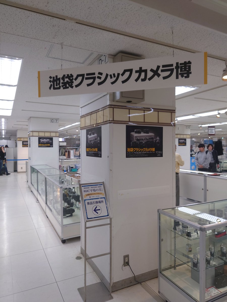 池袋のカメラ博