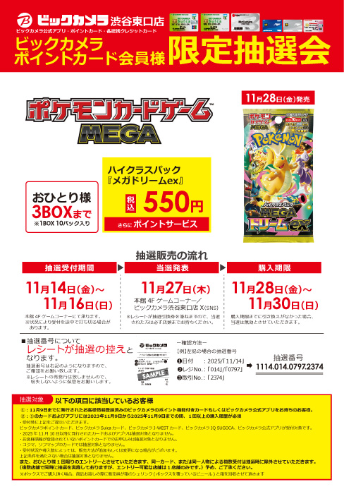 ご案内】 当店でのポケモンカードゲームハイクラスパック 「メガ