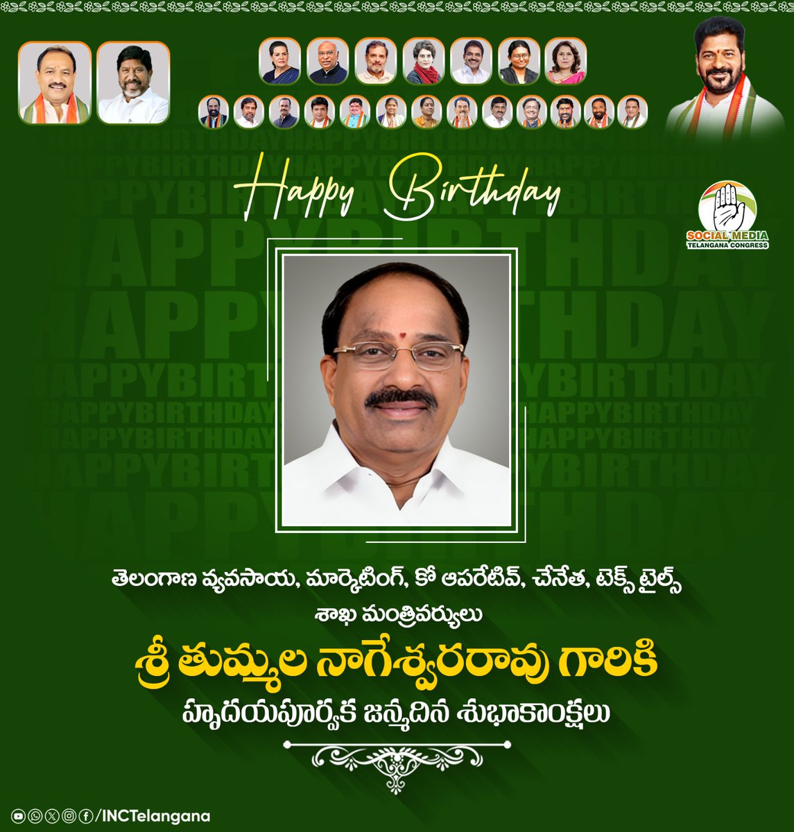 INCTelangana's tweet image. తెలంగాణ వ్యవసాయ, మార్కెటింగ్, కో ఆపరేటివ్, 
చేనేత, టెక్స్ టైల్స్ శాఖ మంత్రివర్యులు శ్రీ తుమ్మల నాగేశ్వరరావు గారికి హృదయపూర్వక జన్మదిన శుభాకాంక్షలు