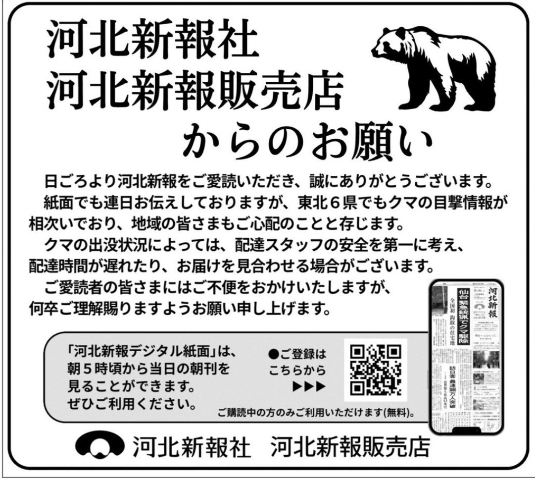 【お願い】
熊の出没状況によって配達スタッフの安全を第一に考え、配達時間が遅れたり、お届けを見合わせる場合があります。ご不便をおかけいたしますが、ご理解のほどお願い申し上げます🙇