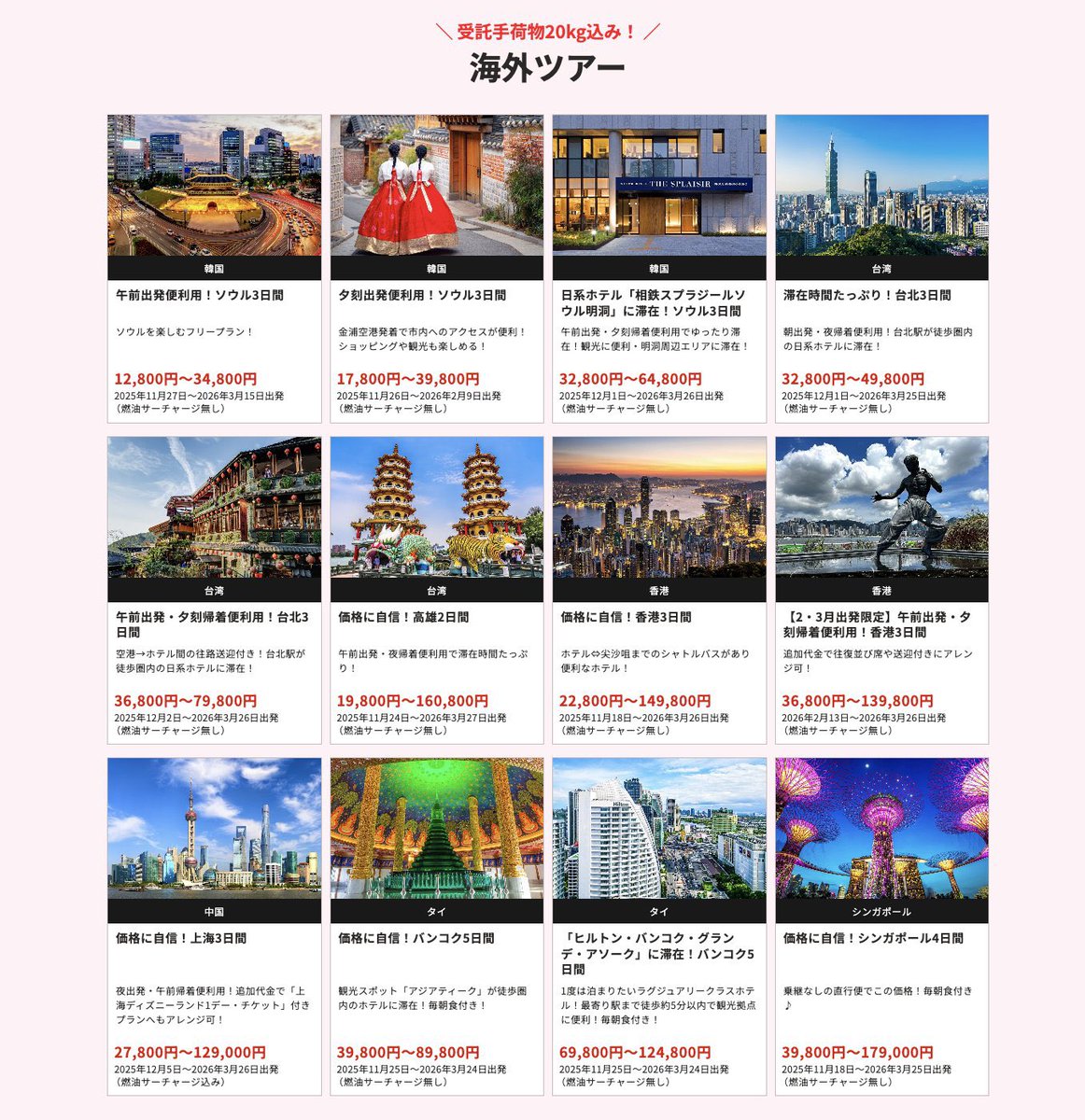 HIS × Peachのすごいセールきたーー！！期間限定タイムセールで国内