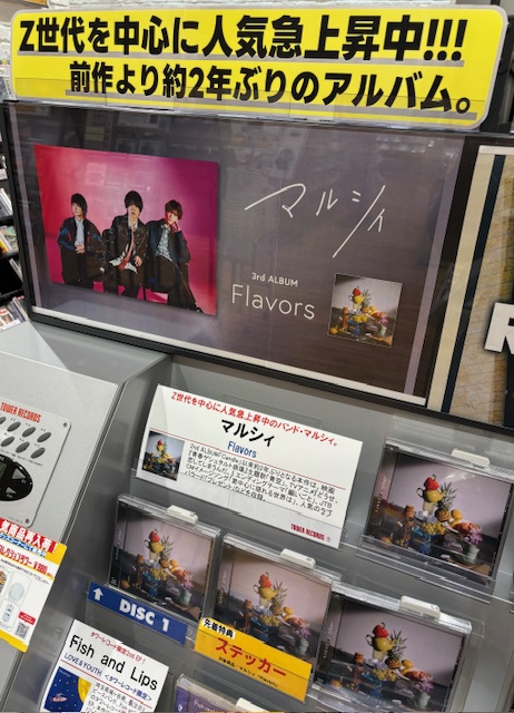 マルシィ】 3rd ALBUM「Flavors」 好評発売中🌟 SNSの口コミから拡がり