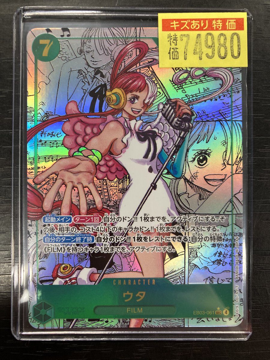 ワンピースカード 🔥🔥🔥【入荷情報】🔥🔥🔥 ウタのコミパラ入荷しま