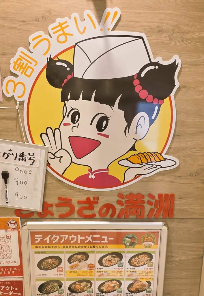 昼ご飯に食べた中華料理屋さんの看板、パッと見て、ちょこちゃんと思っ