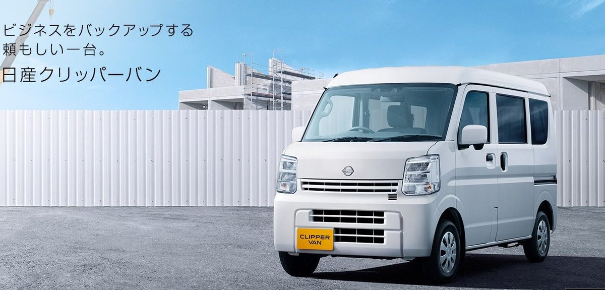 🍂新車即納車情報🍂

荷室の広さと使い勝手が魅力。小回り抜群で狭い現場でも扱いやすく、仕事の効率を高めるクリッパーバン。
カーコンなら事業用ナンバー登録での納車も可能です‼️

HP未公開で先行案内。
数量限定、先着順です🧙‍

▽お問合せ・お申込📝
morokomi.carcon.co.jp/?a_cd=X

#カーリース