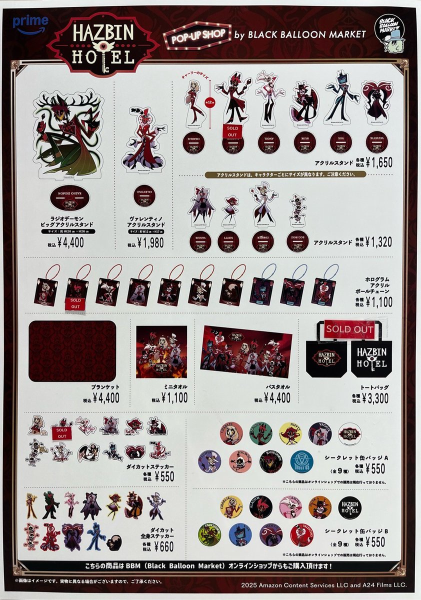 Hazbin Hotel POP-UP SHOP】 新宿マルイ アネックス ＜完売情報＞ 本日