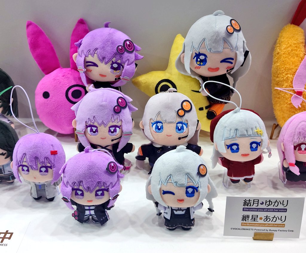 結月ゆかり #紲星あかり ぬいぷりけおすわり、ぬいぷりけmini、くてん