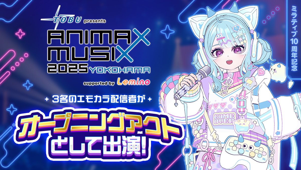 ★ma☆ma2025様★専用 📢 本日開催 🎉 ＼ ANIMAX MUSIX 2025 YOKOHAMA🏟️ 【7/30 ~ 8/1】に