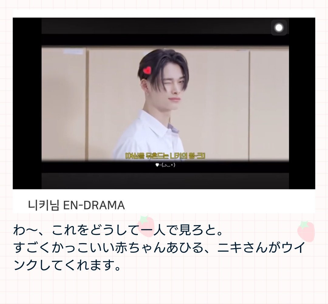 mi_mikyun's tweet photo. 新しいエンジンさんがニキくんの第一印象を韓国ブログでこう書いてました🥰　ヒスンペンさんだけどEN-DRAMAやいろんなコンテンツ観ながらメンバー全員好きになったって🤭　

#NI_KI https://t.co/HAsbQ9MQev