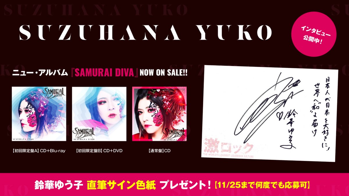 フォロー＆RPで応募】 鈴華ゆう子 直筆サイン色紙プレゼント！ 和の