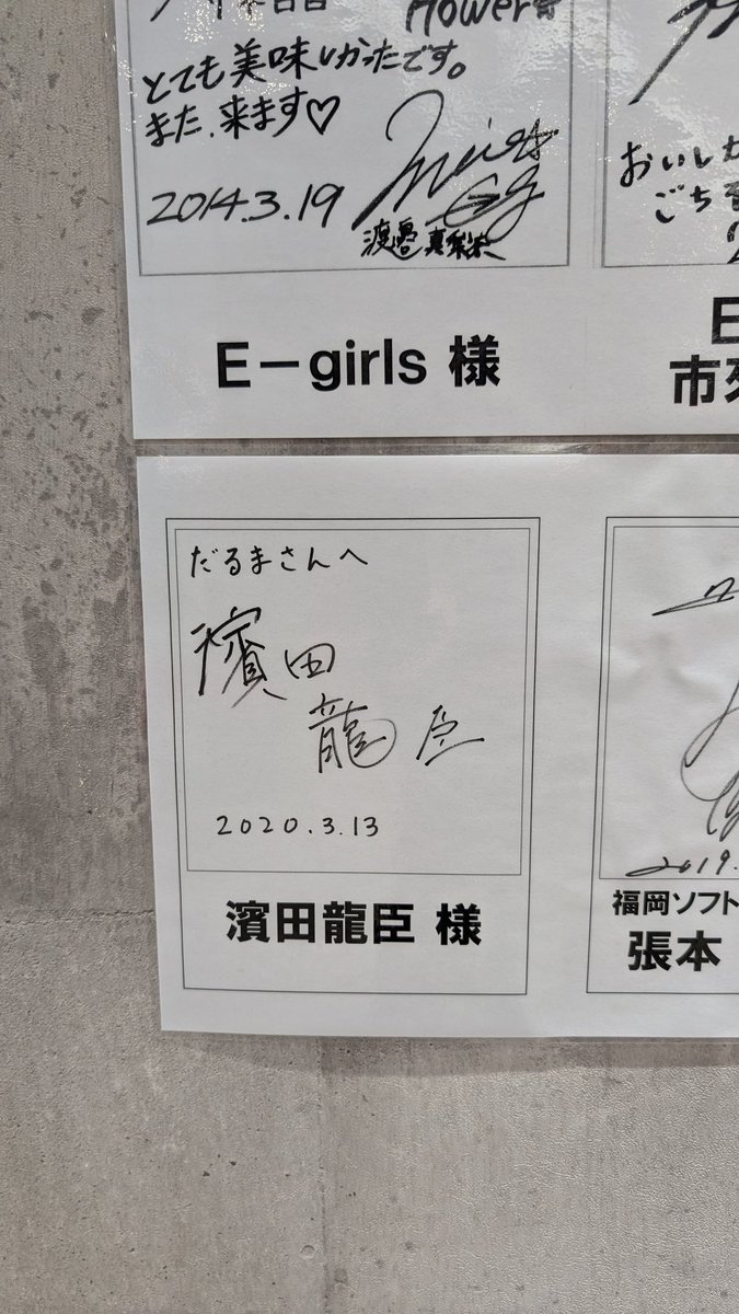 私のサイン こんなとこでプロのサイン見るとは思わなかった