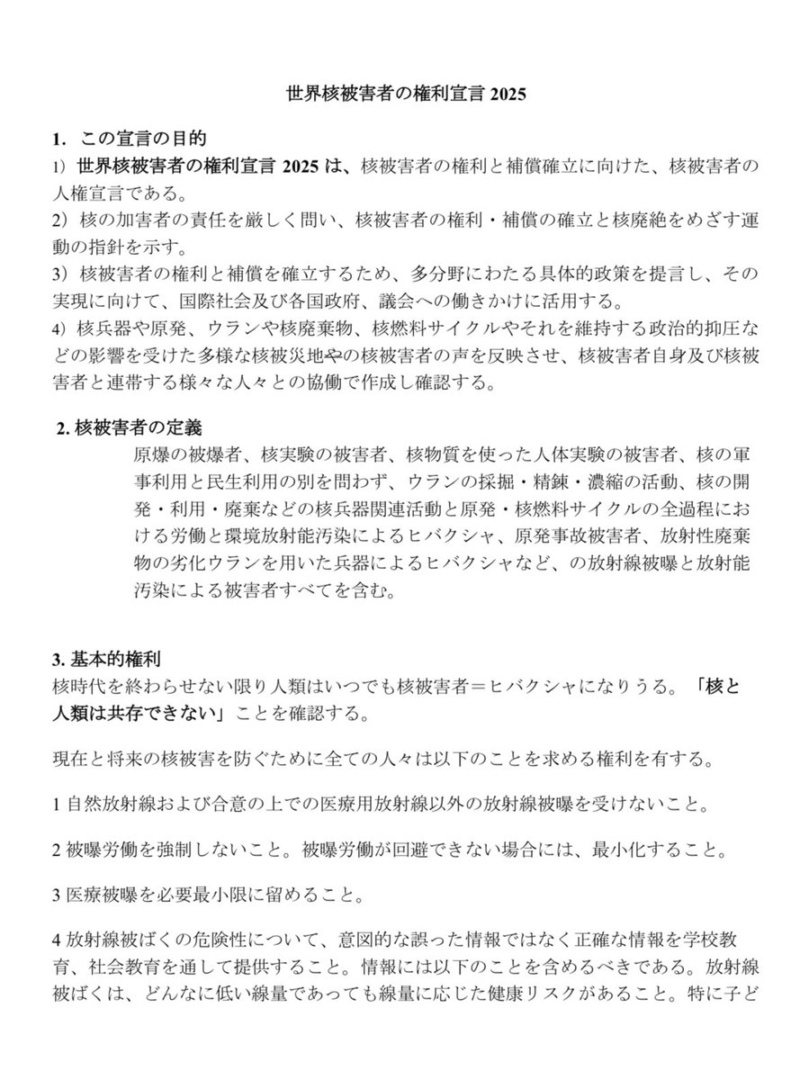 ma_esq's tweet photo. 世界核被害者フォーラムの「広島宣言」と「世界核被害者の権利宣言2025」の作業部会有志のリストは以下の通りです。

2024年11月から1ヶ月に1回のズーム会議を重ねて、準備しました。 https://t.co/SY606CVNue