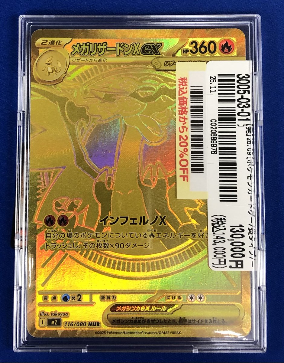 🔥#ポケモンカード🔥 #インフェルノx 収録 『メガリザードンXex MUR