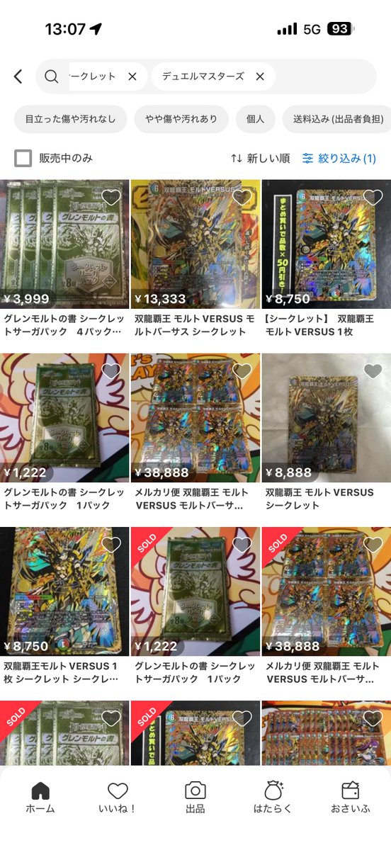 高騰情報】 双龍覇王 モルトVERSUS モルトバーサス シークレット 4枚