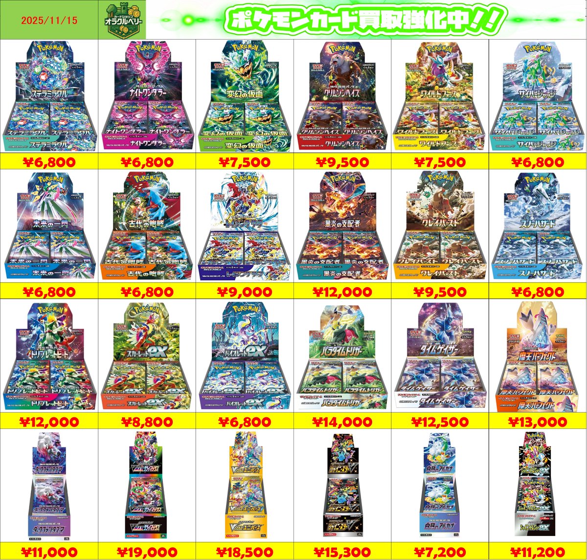🌟買取情報🌟 ポケモンカードBOX買取表更新いたしました‼✨ 最低保証