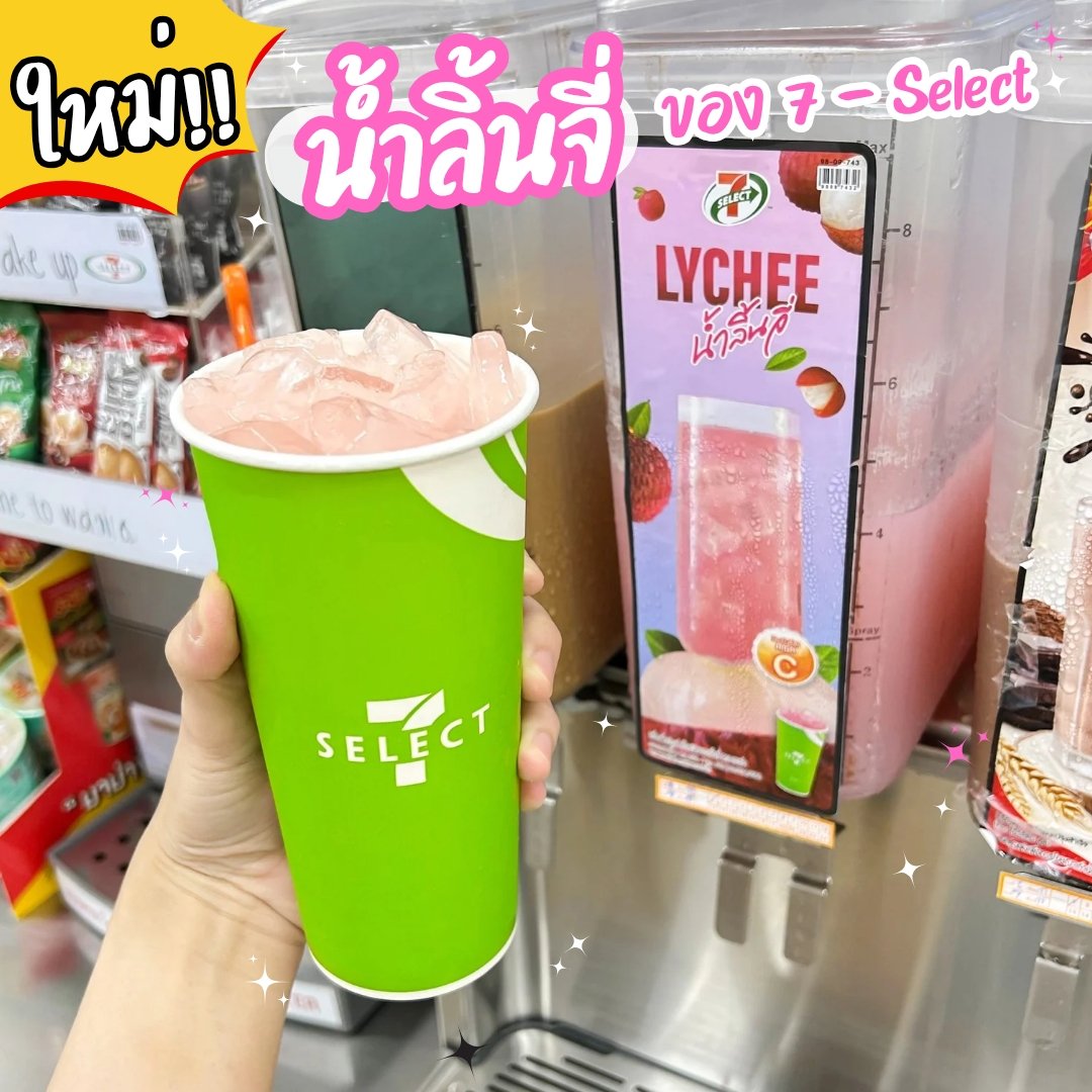 kinnaiseven's tweet image. หอมมมม สุดๆ น้ำลิ้นจี่ของ 7-Select มาใหม่ แถมวิตามินซีสูง ไปลองกัน

#น้ำลิ้นจี่ #7Select #ของกินในเซเว่น #รีวิวเซเว่น