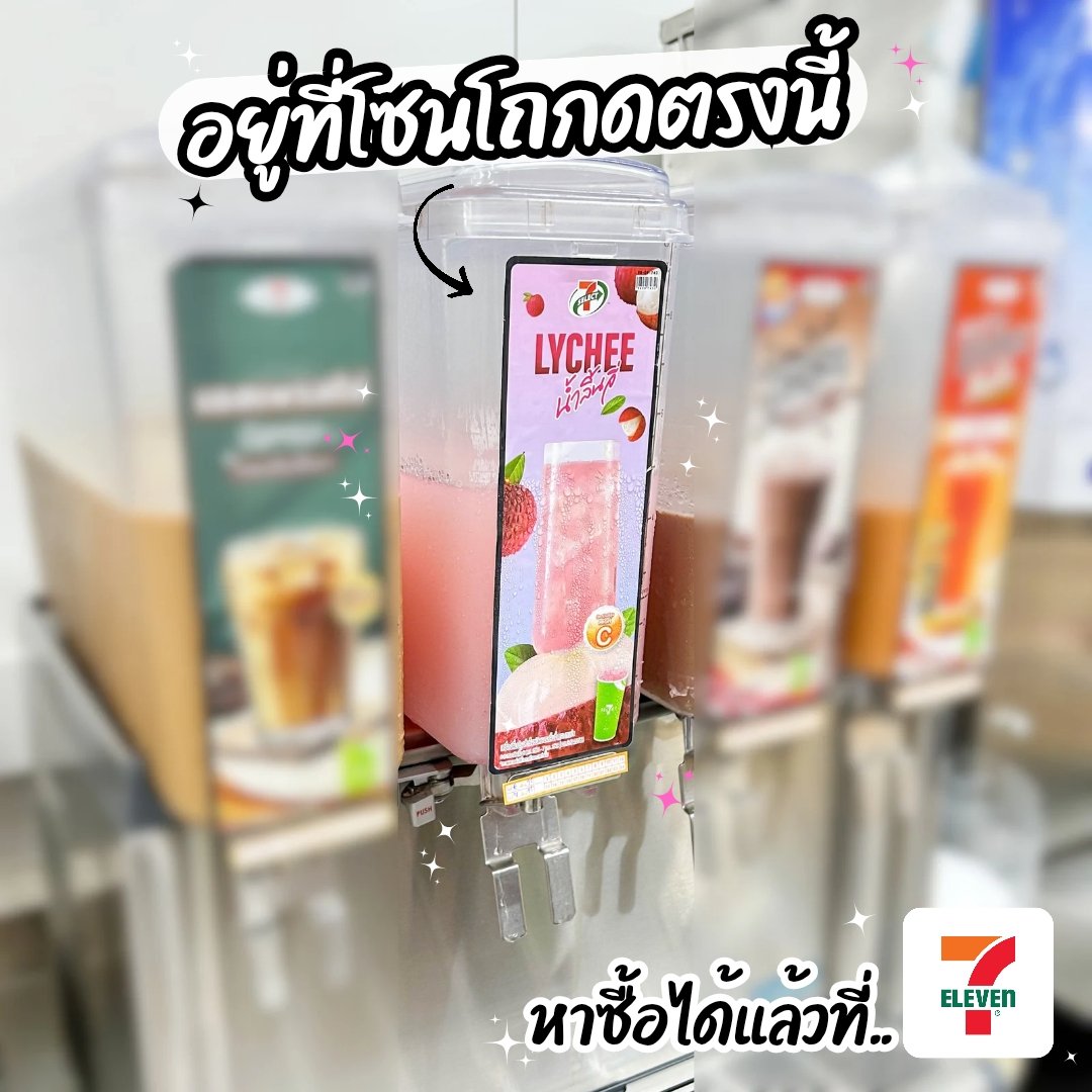 kinnaiseven's tweet image. หอมมมม สุดๆ น้ำลิ้นจี่ของ 7-Select มาใหม่ แถมวิตามินซีสูง ไปลองกัน

#น้ำลิ้นจี่ #7Select #ของกินในเซเว่น #รีวิวเซเว่น