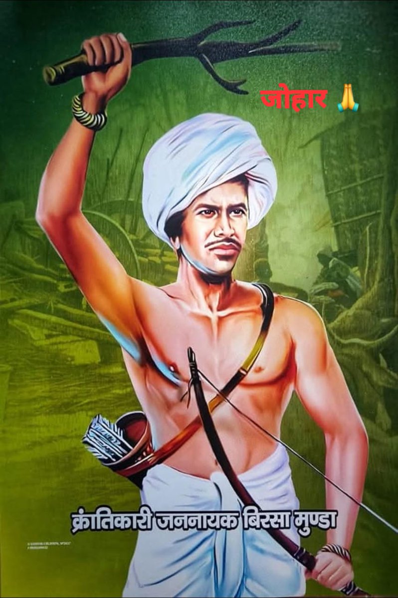 धरती आबा भगवान बिरसा मुंडा की जयंती पर जोहार नमन। प्रकृति पुत्र और जल, जंगल, जमीन के रक्षक। "अबुआ दिशुम, अबुआ राज।" 
#BirsaMunda #बिरसा_मुंडा_अमर_रहें