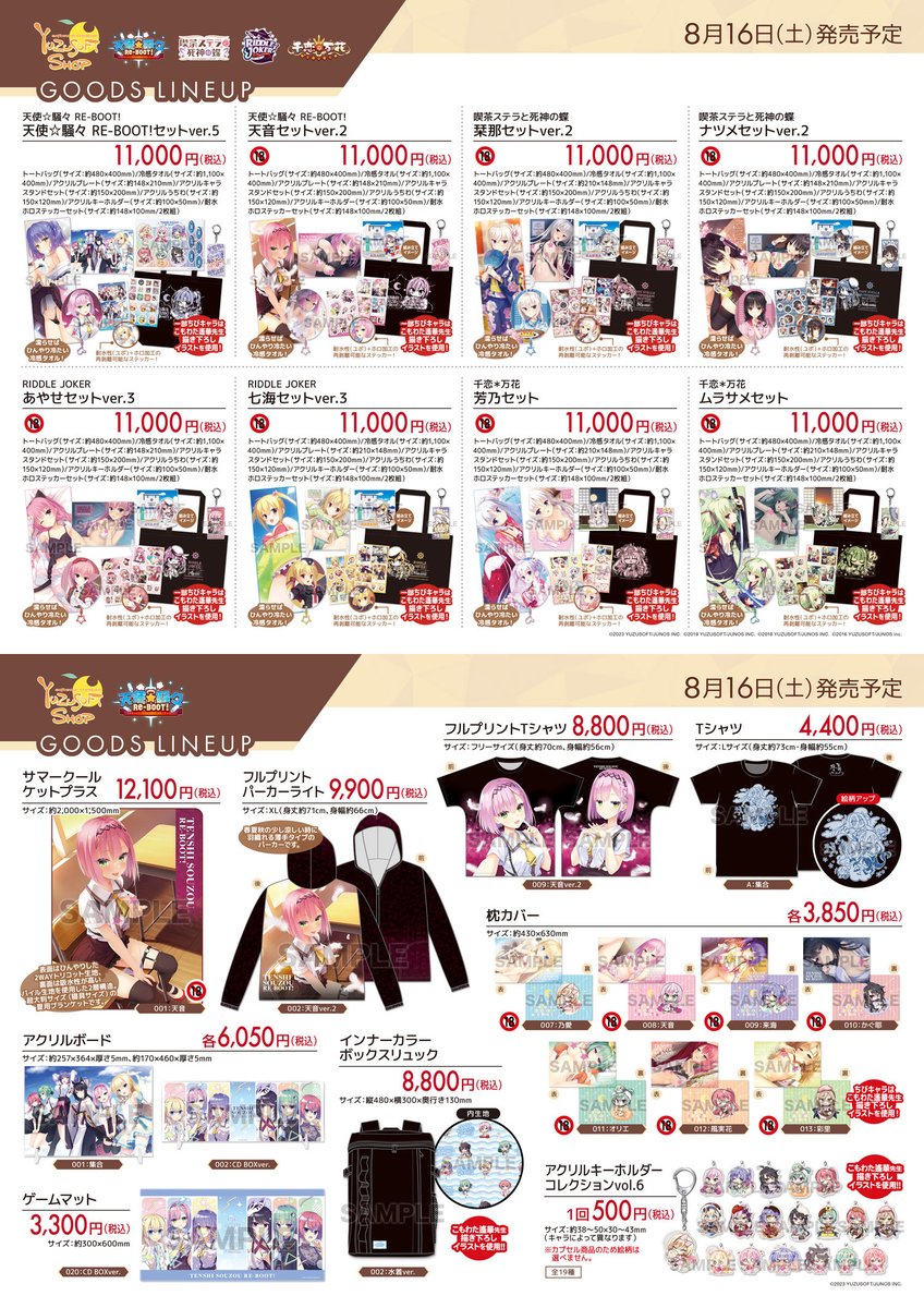 ゆずグッズ　まとめ ゆずグッズ　まとめ