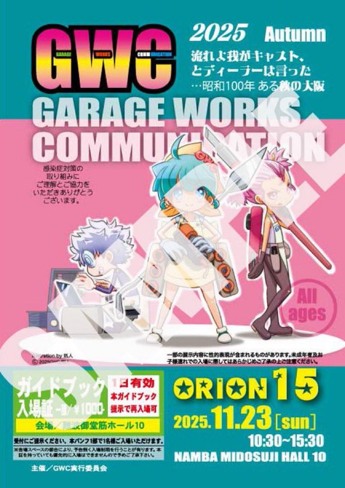 GWCオリオン15】大阪、難波のがれ喫茶猫鯖さんにて、本日13時より
