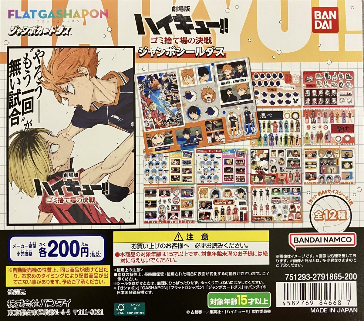 🌟入荷情報🌟 📍 【ジャンボカードダス/フラットガシャポン】劇場版