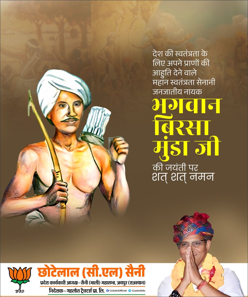 CLsainiGGc's tweet image. महान स्वतंत्रता सेनानी जन नायक भगवान बिरसा मुंडा जी की जयंती पर सादर नमन।