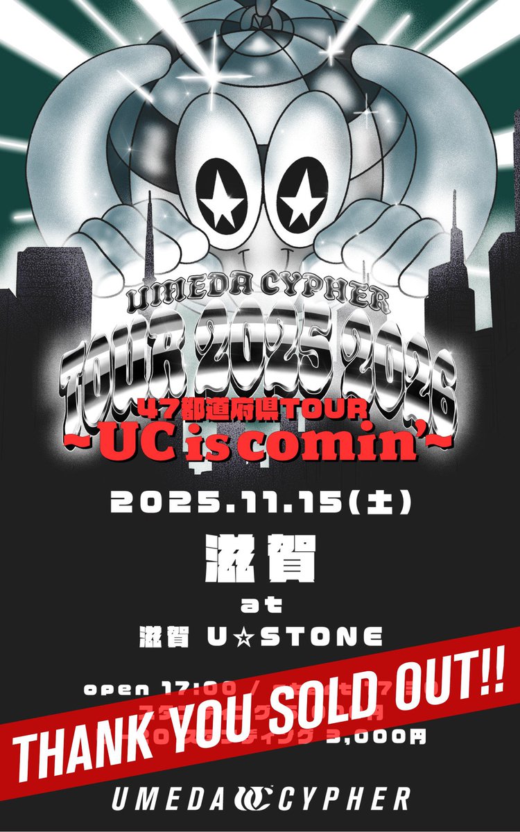 本日滋賀！ソールドアウト！ありがとうございます！ #UC47