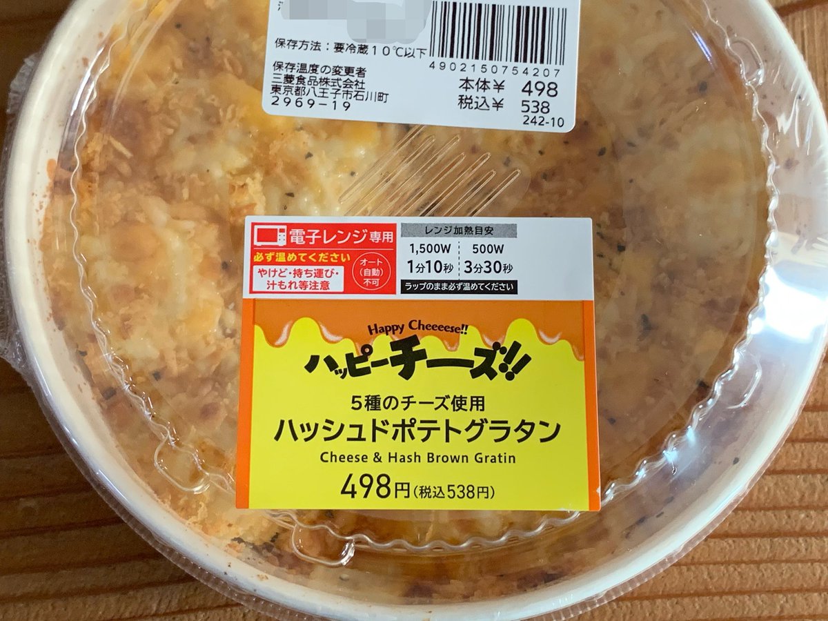 おそようございます☀️
10時半くらいに目が覚めたけどベッドでごろごろしながら二度寝💤
12時頃に起きてから近所のスーパーのリサイクルコーナー♻️にゴミを捨てに行ってようやくひと段落←イマココ

さ、昼メシを食べたらギターの練習でもしよう🎸

昼メシは #ローソン の #ハッシュドポテトグラタン ❗️