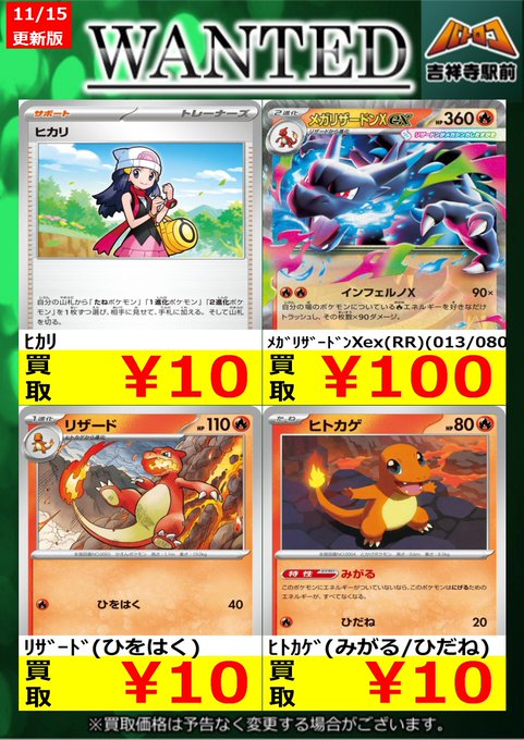 ポケカ 買取情報】 数量限定高価買取※美品に限ります。 価格更新しま