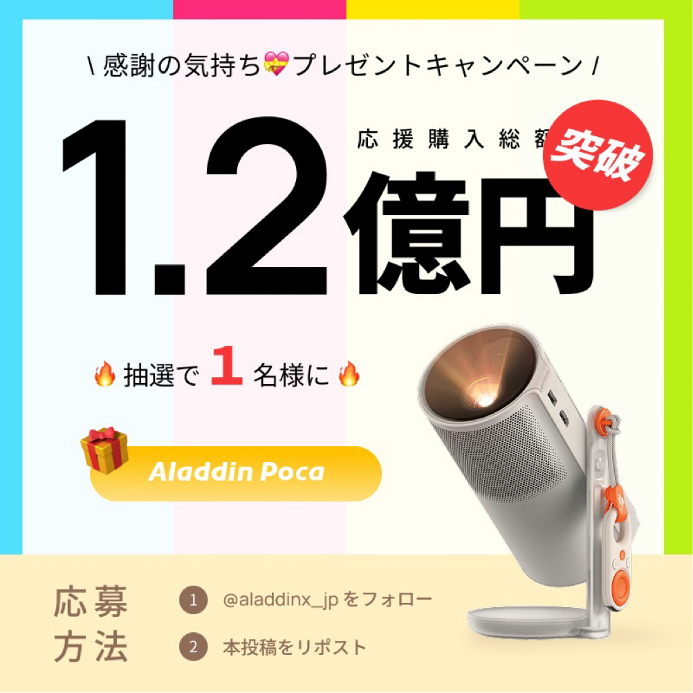 aladdinx_jp's tweet image. ＼＼ 【感謝】プレゼントキャンペーン🎉／／

皆さまの温かいご支援のおかげで、 Makuakeで「Aladdin Poca」プロジェクトの応援購入総額が1.2億円を突破しました‼️🔥
本当にありがとうございます💖
感謝の気持ちを込めて、抽選で 1名様に「Aladdin Poca」をプレゼント🎁✨

︶︶︶︶︶︶︶︶︶︶︶︶︶…