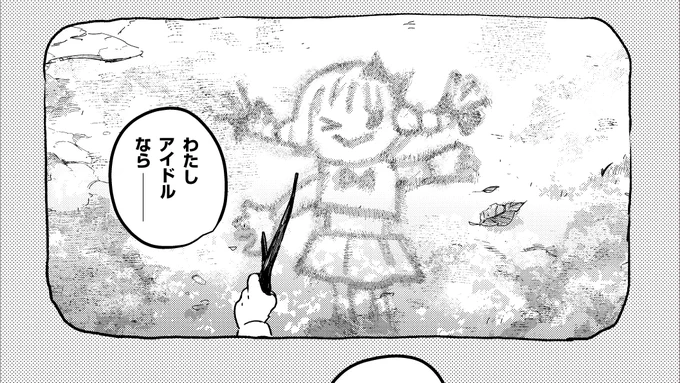 幼少期の十王星南が描くアイドルか。
これが三つ編みで、リボンがついてて、前髪は揃ってて……おや?藤田ことねだな…… 