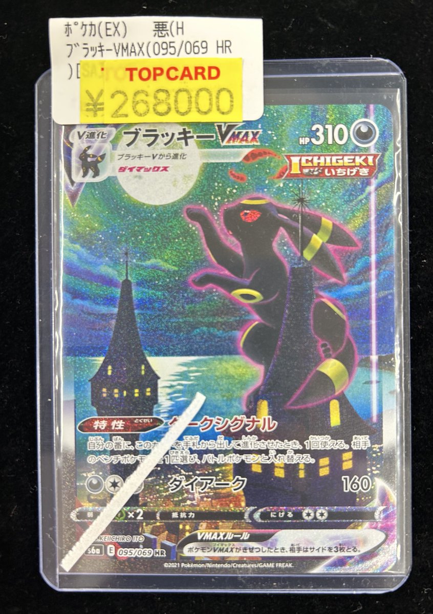 ポケカ　ブラッキーv　※今月末までお値下げ ブラッキーv sr 美品 最終値下げ